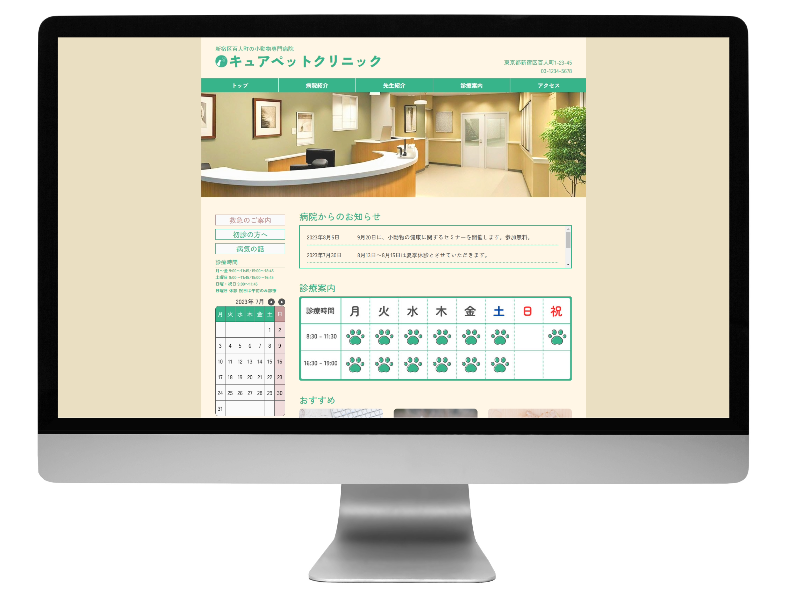 動物病院・キュアペットクリニックWEBサイト