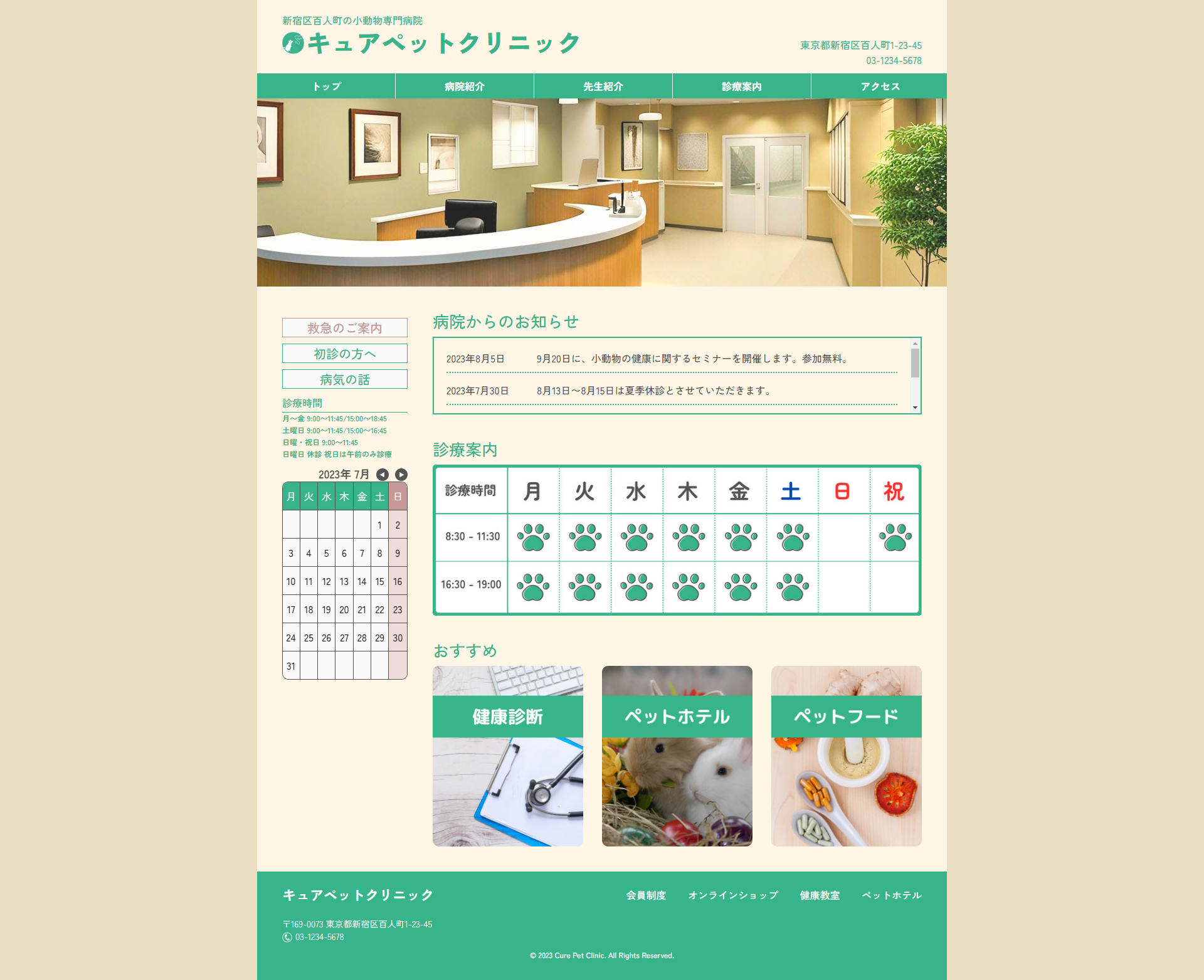 キュアペットクリニック