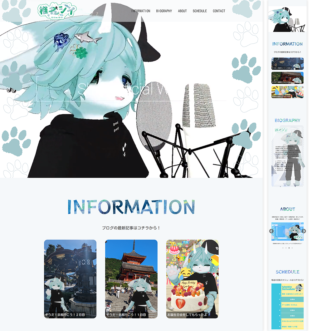 椎名シイ公式WEBサイト